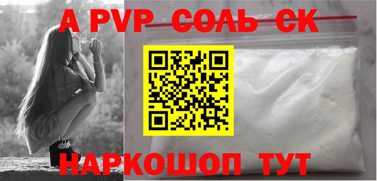 Alfa_PVP Соль Углич