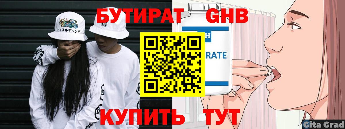 Бутират 1.4BDO Углич