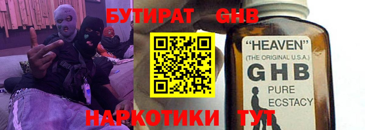 Углич  Бутират вода  Вход с VPN 