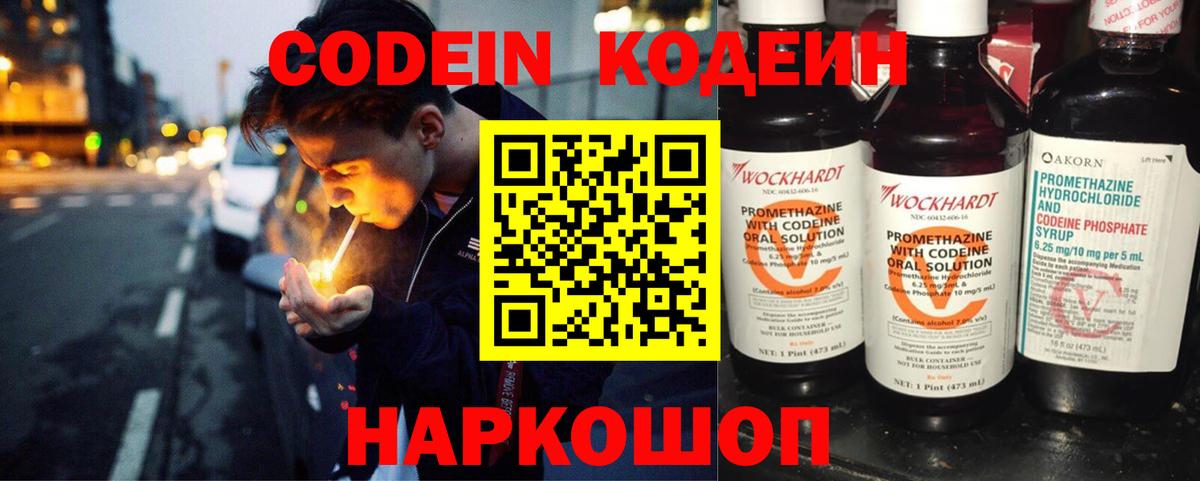 Углич  Codein Purple Drank  Вход с VPN  Кодеин напиток Lean (лин) 