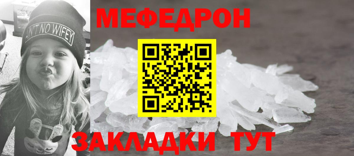 Углич  МЯУ-МЯУ мяу мяу  Меф мяу мяу  МЕФ  Вход с VPN 